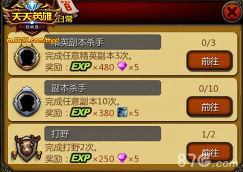 天天英雄钻石免费送 屌丝也能当土豪!3