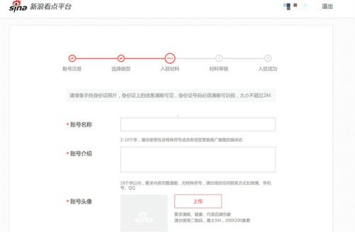 新浪看点app申请入驻流程3