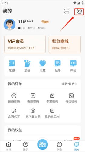 知法乎APP怎么关闭消息推送1