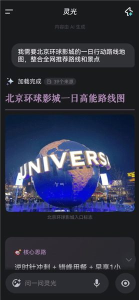 怎么生成旅游路线地图配图1