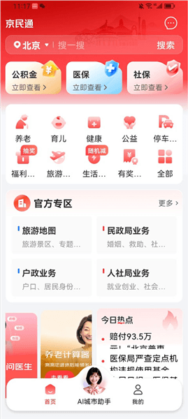 京民通app如何使用配图1