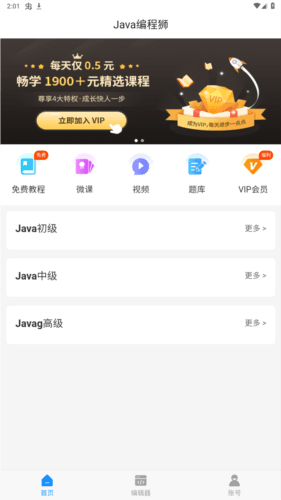 java编程狮官方版图片2