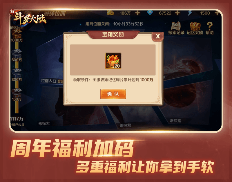 新斗罗大陆4