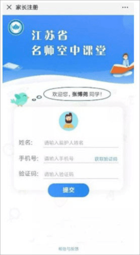 空中课堂学生端图片3