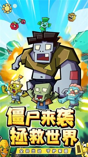 疯狂农场植物僵尸游戏宣传图
