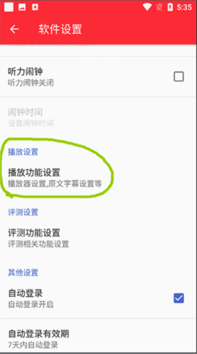 TED英语演讲怎么设置字体2