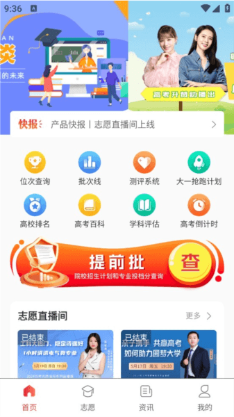 高考升app截图1