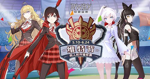 瑰雪黑阳-RWBY6