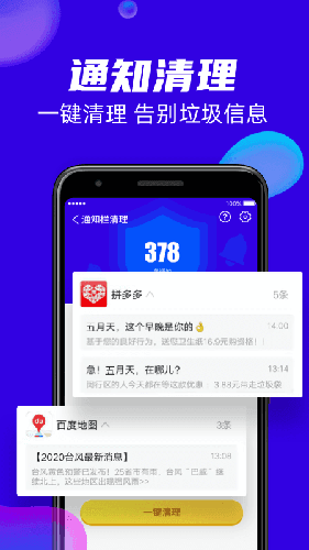 超强清理王app图片