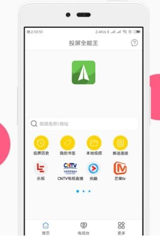 手机电视无线投屏全能王app
