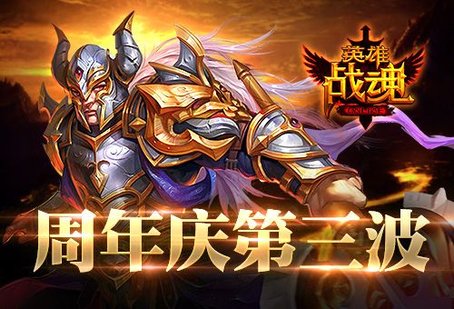 英雄战魂
