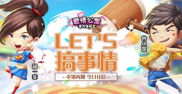 爱情公寓