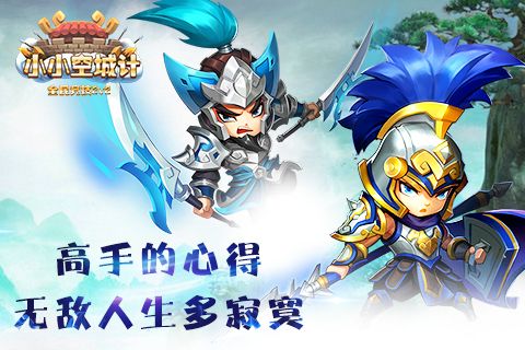 小小空城计宣传图