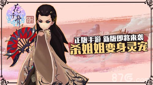 花千骨手游新版本即将来袭 杀阡陌化身灵宠