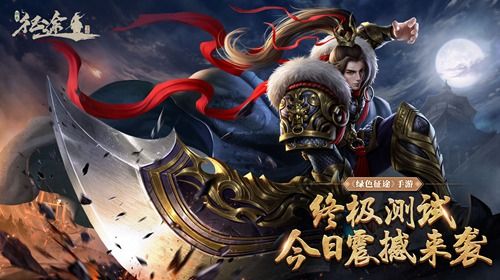 绿色征途