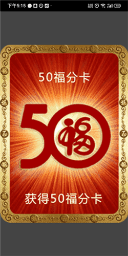 好运盘app藏宝库卡片介绍1