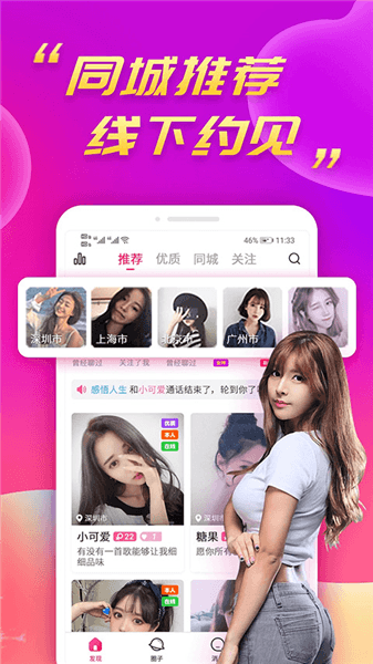 么么聊app软件手机版宣传图