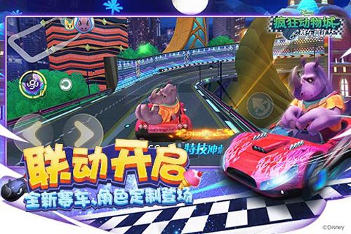 疯狂动物城:赛车嘉年华6