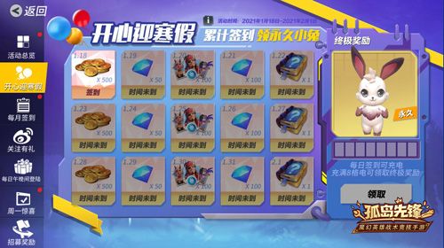 累计签到8天领永久小兔