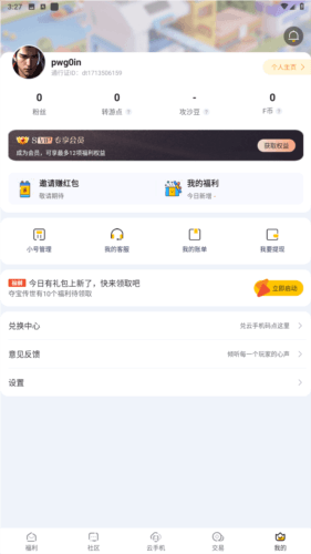 传奇掌中宝app官方版图片5