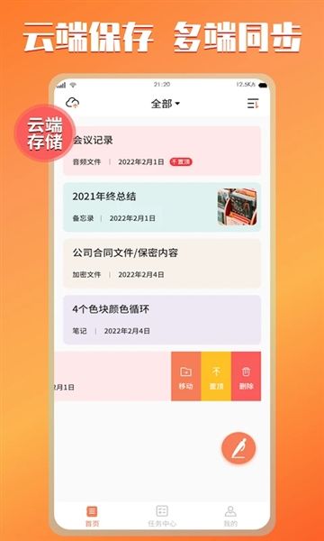 小记记事本app安卓版宣传图