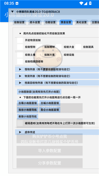 小熊猫四队摸金20.0宣传图