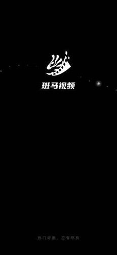 斑马视频4.3.0