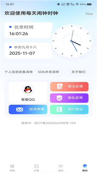 每天闹钟时钟app宣传图