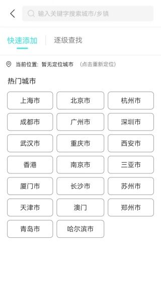 怎么添加城市配图3