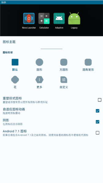 设置图标样式教程配图3