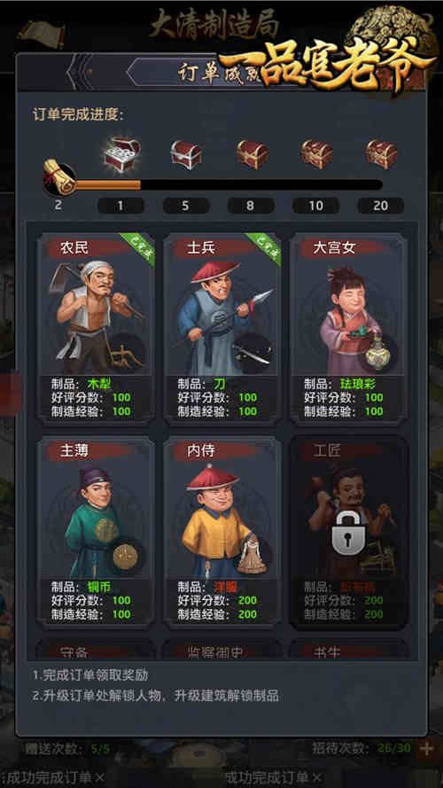 《一品官老爷》全新版本曝光,请老爷整装待发执掌风云 《一品官老爷》全新版本曝光,请老爷整装待发执掌风云