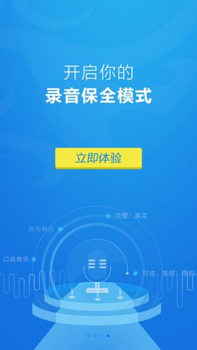 安存语录APP2