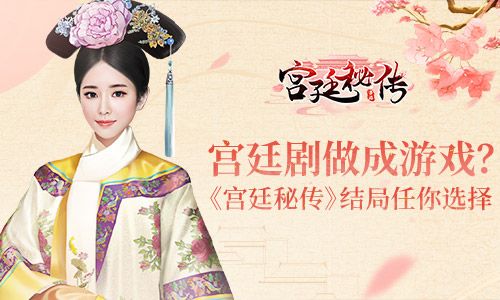 宫廷秘传