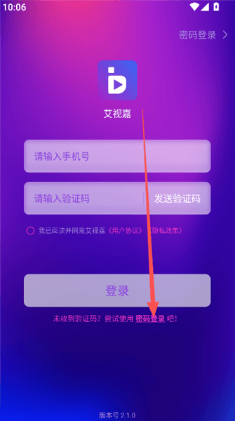 艾视嘉app忘记密码怎么重新设置配图1