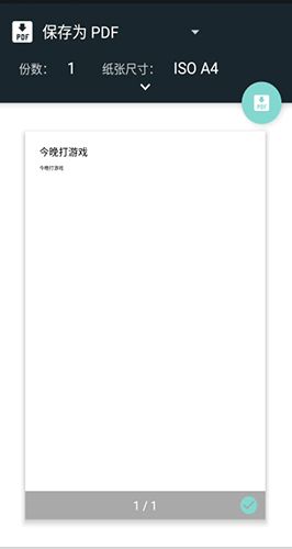 彩色便签怎么用软件打印步骤4
