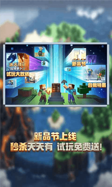 我的世界荣耀版安装包宣传图