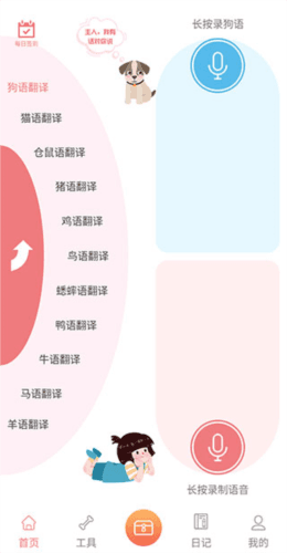 动物语言翻译器2