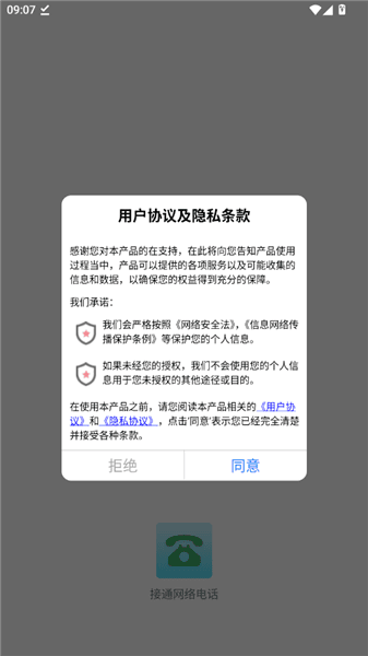 接通网络电话怎么登录配图1