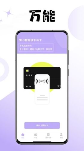 门禁卡读卡app宣传图