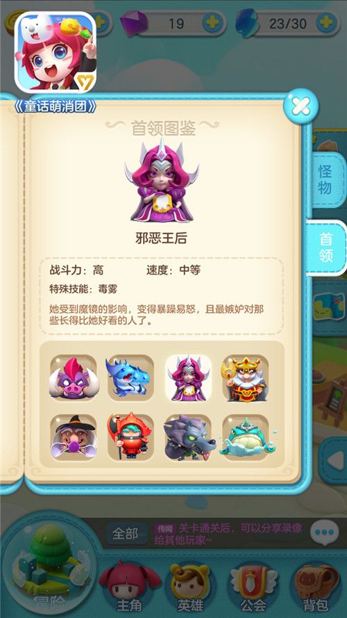 童话萌消团4