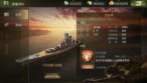 无敌战舰宣传图4