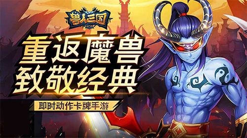 1.jpg 兽人三国