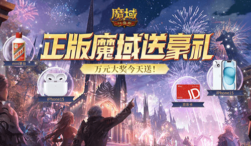 魔域口袋版1