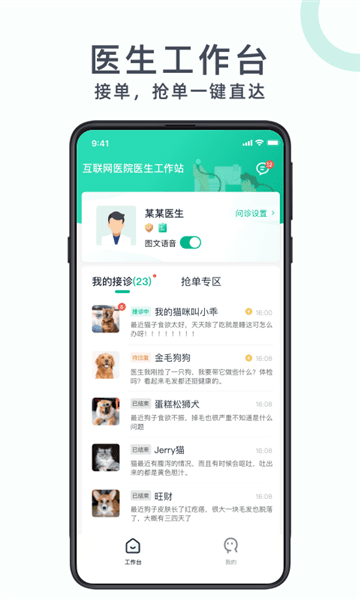 好兽医图片1