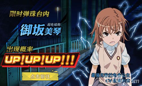 图2御坂美琴概率UP