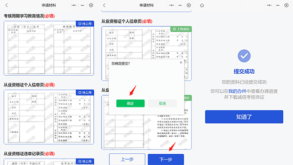 怎么诚信考核配图3