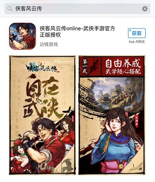 侠客风云传online4