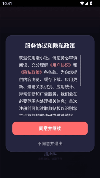 漫小社漫画下载漫画方法配图1