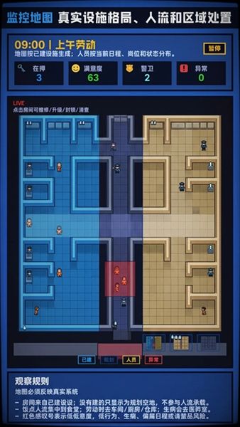 狱长我来当官方正版宣传图