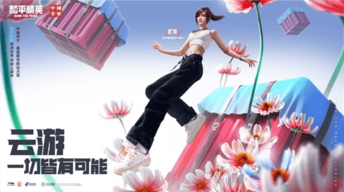 和平精英6